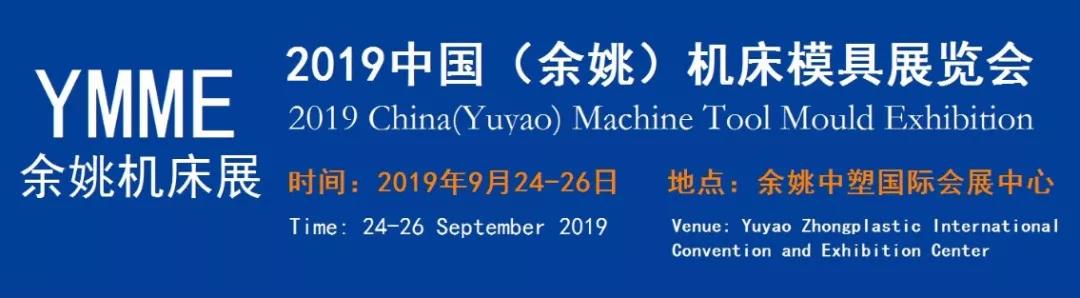 展会回首—yl6776永利集团精机顺遂加入首届余姚机床展览会