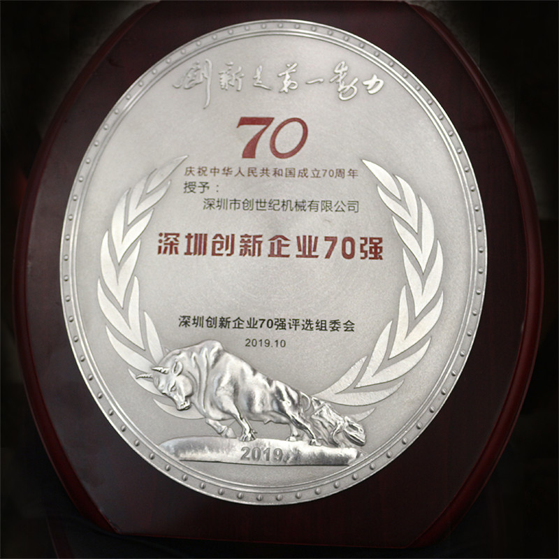 yl6776永利集团 位列41位 荣获2019“深圳立异企业70强”
