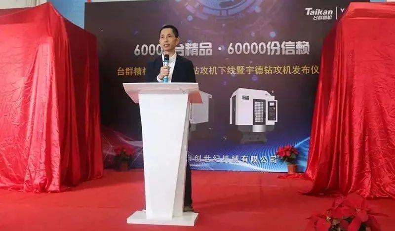 yl6776永利集团精机举行第60000台钻攻机产品下线仪式
