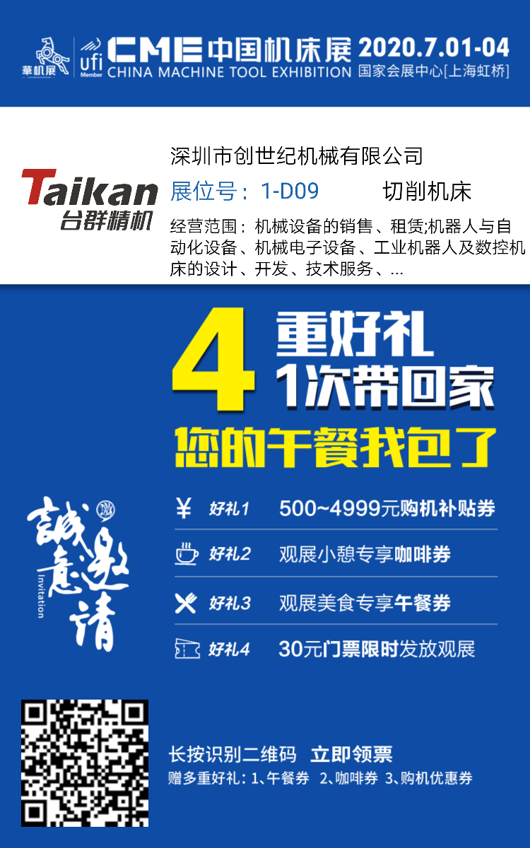 上海展会yl6776永利集团精机展位号