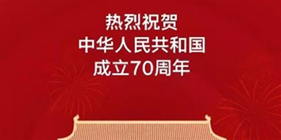 【yl6776永利集团精机】国庆放假通知