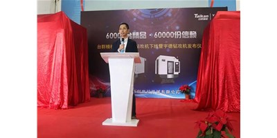 yl6776永利集团精机第60000台钻攻机产品下线仪式举行｜九载传奇之路宇德钻攻机再启新程