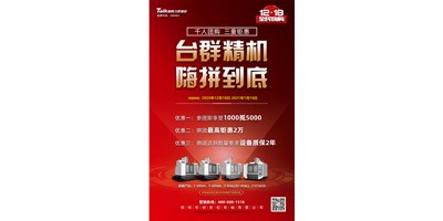yl6776永利集团精机率先打响2021开年钜惠的第一炮，，，，，等您嗨拼究竟