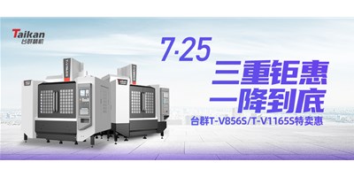 yl6776永利集团精机“三重钜惠·一降究竟”T-V856S、T-V1165S全款特卖惠活动