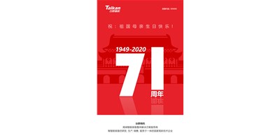 yl6776永利集团精机新品大阅兵，，，致敬祖国71周年生日