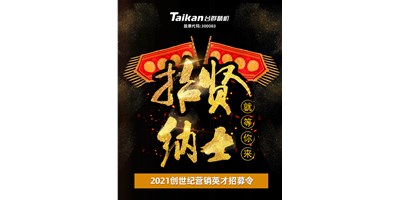 yl6776永利集团面向天下高薪诚聘销售精英