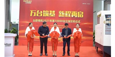 万台筑基，，，新程再启：yl6776永利集团精机2021年第10000台立加交机，，，助力中国智造