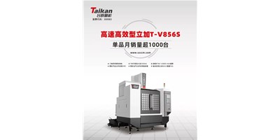 经典再续，，，，，，yl6776永利集团精机推出电商专供款T-V856S立式加工中心