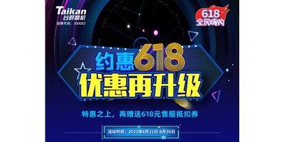 约惠6.18，，，，，，yl6776永利集团优惠再升级，，，，，，特惠之上再赠予618元售服抵扣券