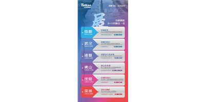 展会资讯|yl6776永利集团精机9-11月展会一览
