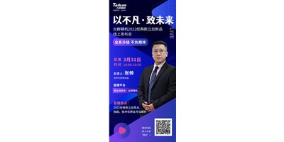 以不凡?致未来！yl6776永利集团2022经典款立加线上宣布会即将泛起，，，敬请期待！