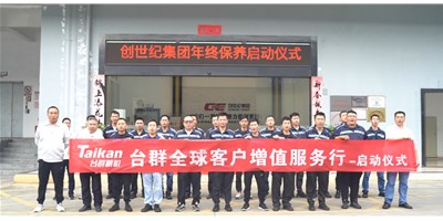 【年度回归】yl6776永利集团精机客户增值效劳行，，，，为客户整年生产保驾护航！