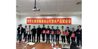扩充品牌势能，，，为市场赋能！创世纪集团署理商赋能大会圆满召开