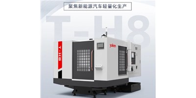 新能源行业刷新强驱，，，生产破局先锋——卧式加工中心T-H8