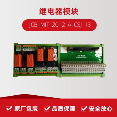 继电器？？ JCB-MIT-20+2-A-CSJ-13